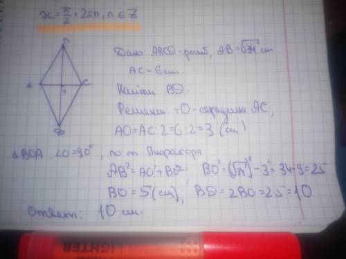 Сторна ромба равна корень 34 см а одна из диогоналей 6 см найдите вторую диаганаль ромба