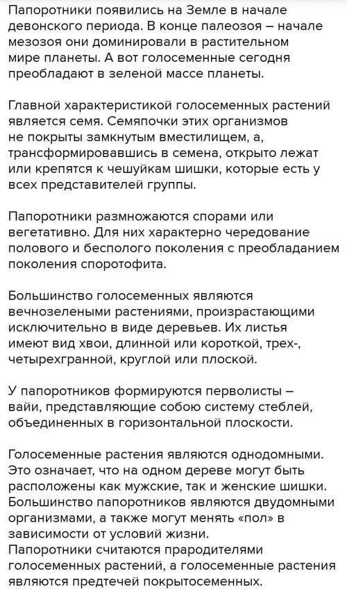 Почему большинство голосеменных растений значительно выше папоротникообразных растений?