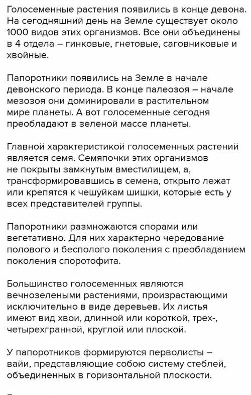 Почему большинство голосеменных растений значительно выше папоротникообразных растений?