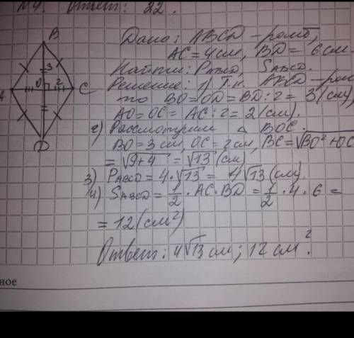 Диагонали ромба 5,4 см и 6, 6 см. Вычислить площадь ромба