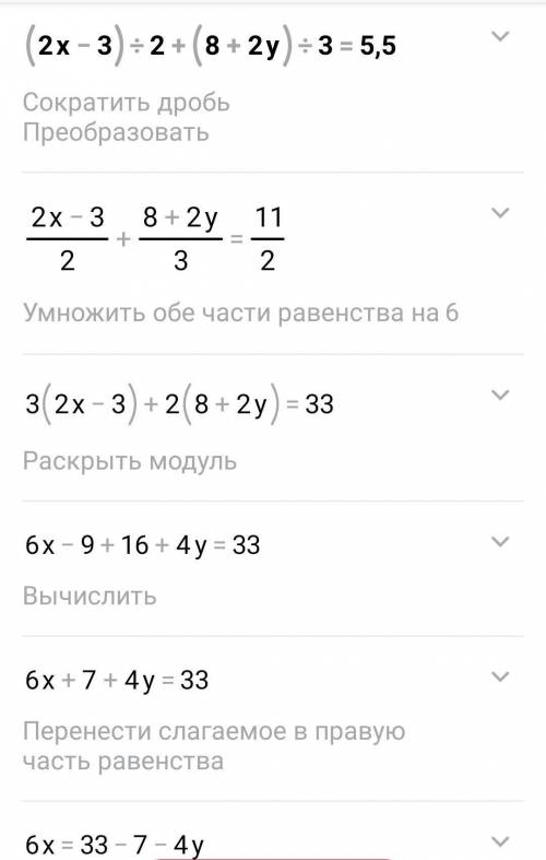 (2x-3):2+(8+2y):3=5.5 Не могу решить