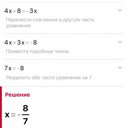 Яке з поданих чисел є коренем рівняння 2(2х+4)= -3х?