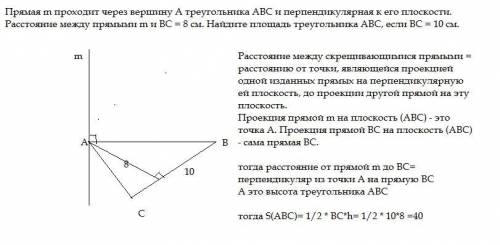 Прямая m проходит через вершину А треугольника АВС и перпендикулярная к его плоскости. Расстояние ме