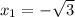 x_1=-\sqrt{3}