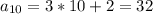a_{10}=3*10+2=32