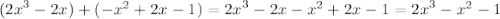 ( {2x}^{3} - 2x) + ( - {x}^{2} + 2x - 1) = {2x}^{3} - 2x - {x}^{2} + 2x - 1 = {2x}^{3} - {x}^{2} - 1