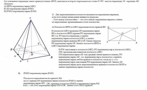 1) в основании пирамиды лежит прямоугольник ABCD, диагонали которого пересекаются в точке O. PO - вы