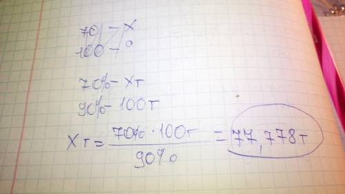 В картофеле содержиться 70% крахмала, опреде�ите массу крахмала, которую получили из 100т картофеля