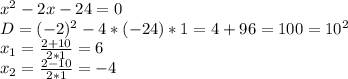 x^{2} -2x-24=0\\D=(-2)^2-4*(-24)*1=4+96=100=10^2\\x_{1}=\frac{2+10}{2*1} =6\\x_2=\frac{2-10}{2*1} =-4