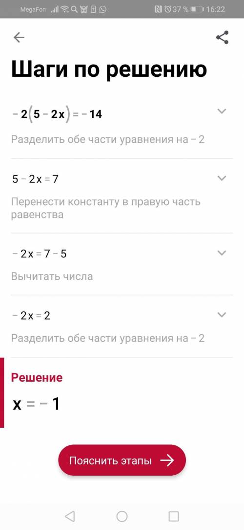 -2 (5-2x)=-14 до ть будь ласка