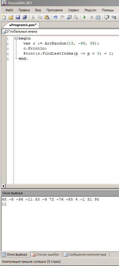 от Паскаль Все программы,найденные в интернете не работают. Задача: дан массив c(13) найти номер по