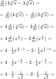 \frac{d}{dx}(4\sqrt[3]{x}-3\sqrt[4]{x})=\\\\=\frac{d}{dx}(4\sqrt[3]{x})-\frac{d}{dx}(3\sqrt[4]{x})=\\\\=4\frac{d}{dx}(\sqrt[3]{x})-3\frac{d}{dx}(\sqrt[4]{x})=\\\\=4\frac{d}{dx}(x^{\frac{1}{3}})-3\frac{d}{dx}(x^{\frac{1}{4}})=\\\\=4\cdot \frac{1}{3}x^{\frac{1}{3}-1}-3\cdot \frac{1}{4}x^{\frac{1}{4}-1}=\\\\=4\cdot \frac{1}{3}x^{-\frac{2}{3}}-3\cdot \frac{1}{4}x^{-\frac{3}{4}}=\\\\=4\cdot \frac{1}{3}\cdot \frac{1}{x^{\frac{2}{3}}}-3\cdot \frac{1}{4}\cdot \frac{1}{x^{\frac{3}{4}}}=