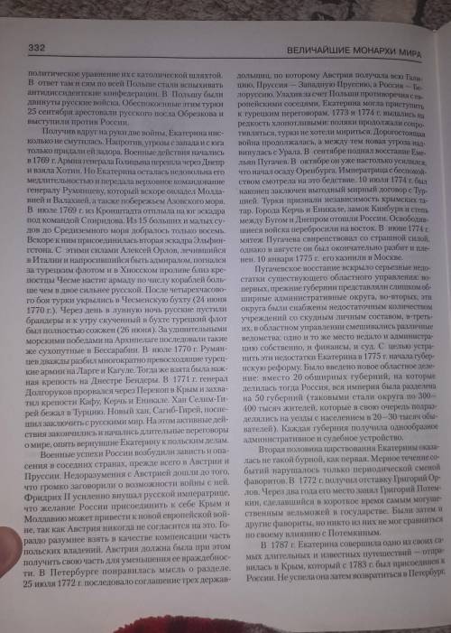 История России 8класстема: Внутренняя политика Екатерины II 18век пис.1. цель и результат политики а