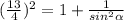 (\frac{13}{4} )^{2}= 1+\frac{1}{sin^{2}\alpha } \\\\