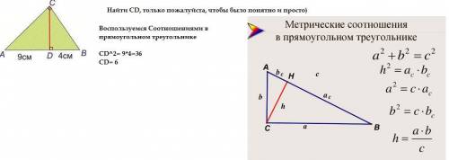 Найти CD, только чтобы было понятно и Если кому-то не видно : AD - 9, DB - 4