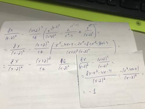 8x/(x-2)²-(x+2)⁴/16(1/(x+2)²-2/x²-4+1/(x-2)²