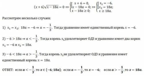 для каждого значения параметра а развяжите уравнение