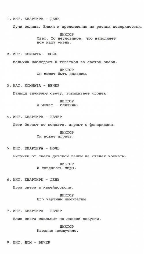 Як написати кіно сценарій?