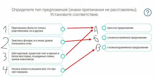 Определите тип предложения (знаки препинания не расставлены). Установите соответствие. Пример: A1 А4