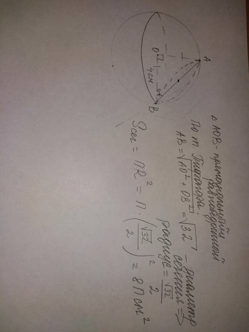 Радиус шара равен 4 см, через конец радиуса, лежащего на сфере, проведена плоскость под углом 45° к