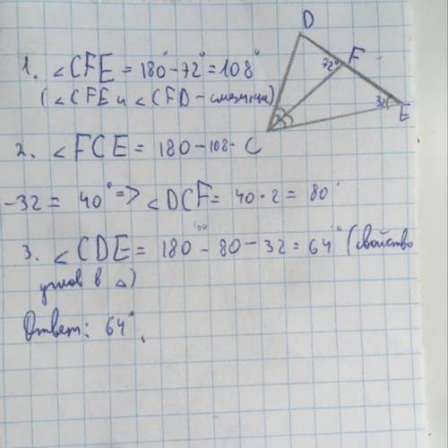 В треугольнике CDE с углом E , равным 32° , проведена биссектриса CF , угол CFD=72°. Найдите угол