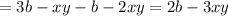 =3b-xy-b-2xy=2b-3xy