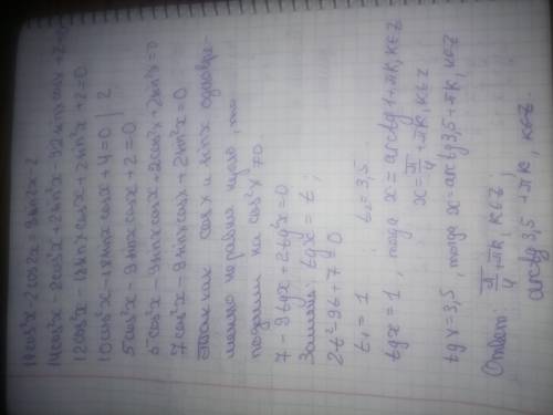 Облегчите мне жизнь хотя бы этим)))❤ Надо решить уравнение. 14cos²x - 2cos2x = 9sin2x - 2. Очень