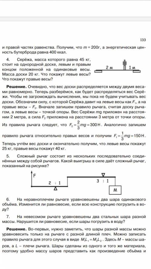 Школьник Серёжа, масса которого равна 45 кг, стоит на однородной доске. Края доскилежат на весах, ка