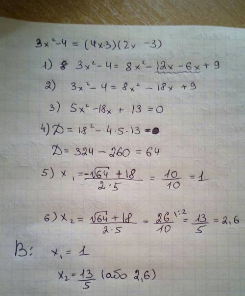 3x²-4=(4x-3)(2x-3)розв'яжіть рівняння​