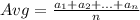 Avg=\frac{a_1+a_2+...+a_n}{n}