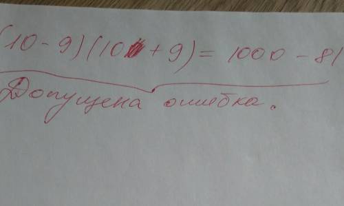 Какое число должно быть на месте многоточий в равенстве? . (10−...)(10+...) = 1002−81.