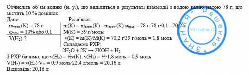 Обчисліть об’єм водню (н. у.), що виділиться в результаті взаємодії з водою калію масою 78 г, що міс