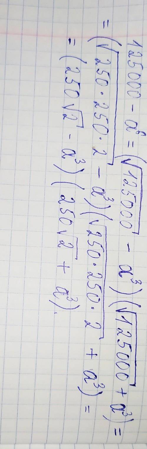 Представьте только з) 125000-a^6​