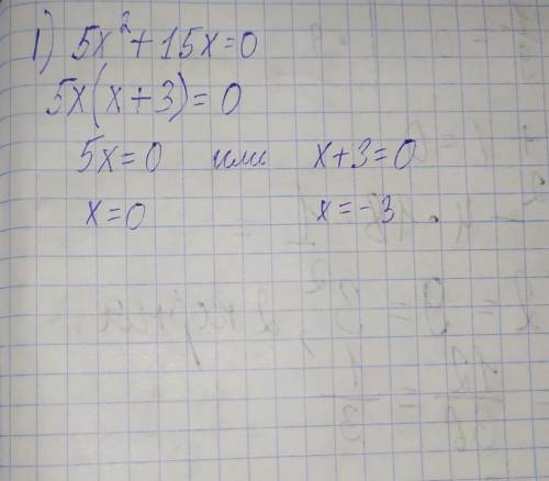 Розв'яжи неповне квадратне рівняння: 5x2+15x=0 (Першим вводь більший корінь) Корені: x= ; x= .