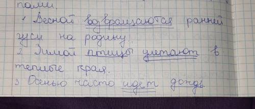 Составь и запиши предложения подчеркни главные члены предложения весной возвращаются ранней гуси на