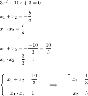 3x^{2} - 10x + 3 = 0 \\\\ x_{1} + x_{2} = -\dfrac{b}{a} \\\\ x_{1}\cdot x_{2} = \dfrac{c}{a} \\\\\\ x_{1} + x_{2} = -\dfrac{-10}{3} = \dfrac{10}{3} \\ x_{1}\cdot x_{2} = \dfrac{3}{3} = 1 \\\\\\ \left\{\begin{array}{ccc}x_{1} + x_{2} = \dfrac{10}{3} \\\\ x_{1}\cdot x_{2} = 1\end{array}\right \;\;\;\;\; \Longrightarrow \;\;\;\;\; \left[\begin{array}{ccc}x_{1} = \dfrac{1}{3} \\\\ x_{2} = 3\end{array}\right