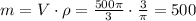 m=V\cdot\rho=\frac{500\pi}3\cdot\frac3\pi=500