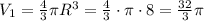 V_1=\frac43\pi R^3=\frac43\cdot\pi\cdot8=\frac{32}3\pi