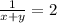 \frac{1}{x + y} = 2