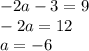 -2a-3=9\\-2a=12\\a=-6