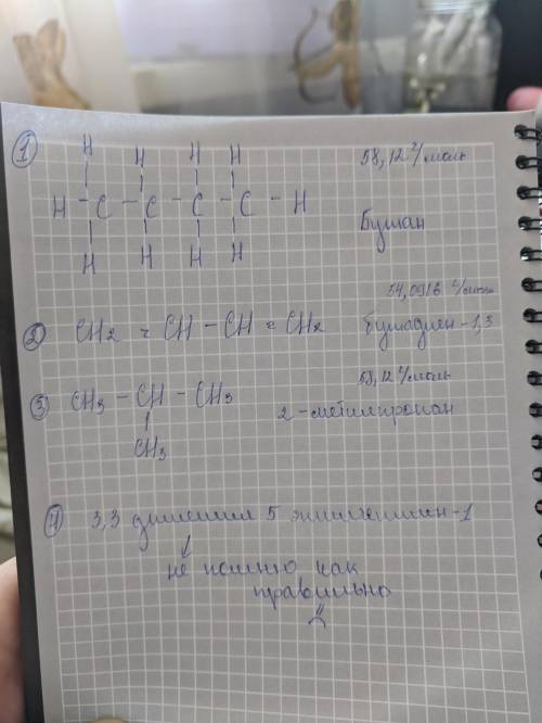 Задание 1. Напишите структурные формулы этих веществ. Найдите их молекулярные массы.Бутан, 3,3-димет