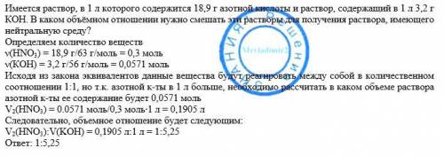 Имеется раствор, в 1 л которого содержится 18,9 г азотной кислоты и раствор, содержащий в 1 л 3,2 г