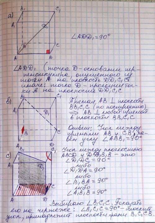 задание в файле всё (здесь перевод) Отметьте углы: a) между отрезком AD1 и плоскостью DD1C1C b) межд