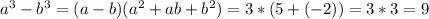 a^3-b^3=(a-b)(a^2+ab+b^2)=3*(5+(-2))=3*3=9