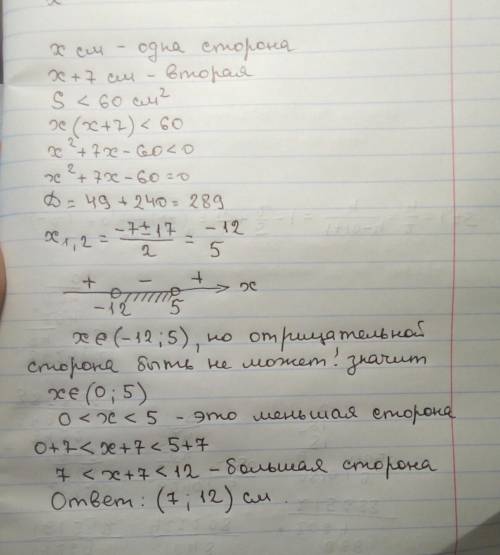 Длина одной стороны прямоугольника на 7 см больше другой. Если площадь прямоугольника будет меньше 6