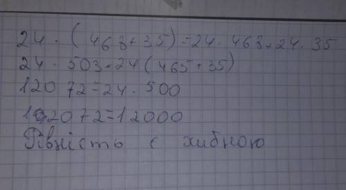 Які властивості дій дозволяють без виконання обчислень стверджувати, що рівність є правильною? 24⋅(4