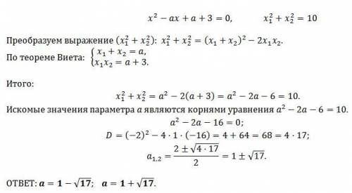 Найти все значения параметра а, при которых сумма квадратов корней уравнения x^2-ax+a+3=0равна 10