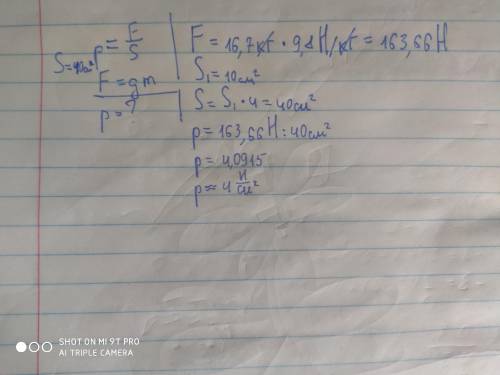 Маса стола 16,7 кг , площа кожної ніжки дорівнює 10 см2 . Обчисли тиск стола на підлогу. Прийняти g