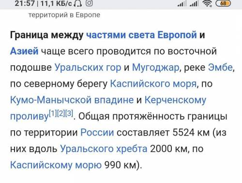 2. Чи існує кордон між Європою і Азією і як розмежовуються ці частини світу?​