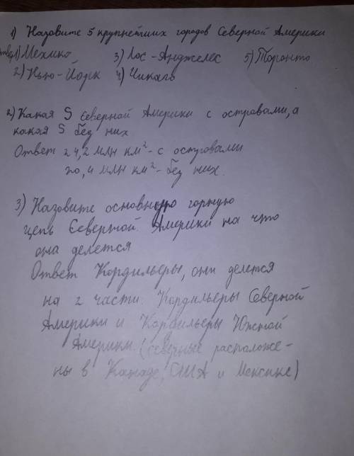 Три сложных во на тему Северной Америкии, предполагающие развернутый ответ придумать что-то без инте